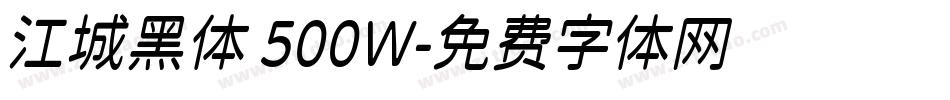 江城黑体 500W字体转换